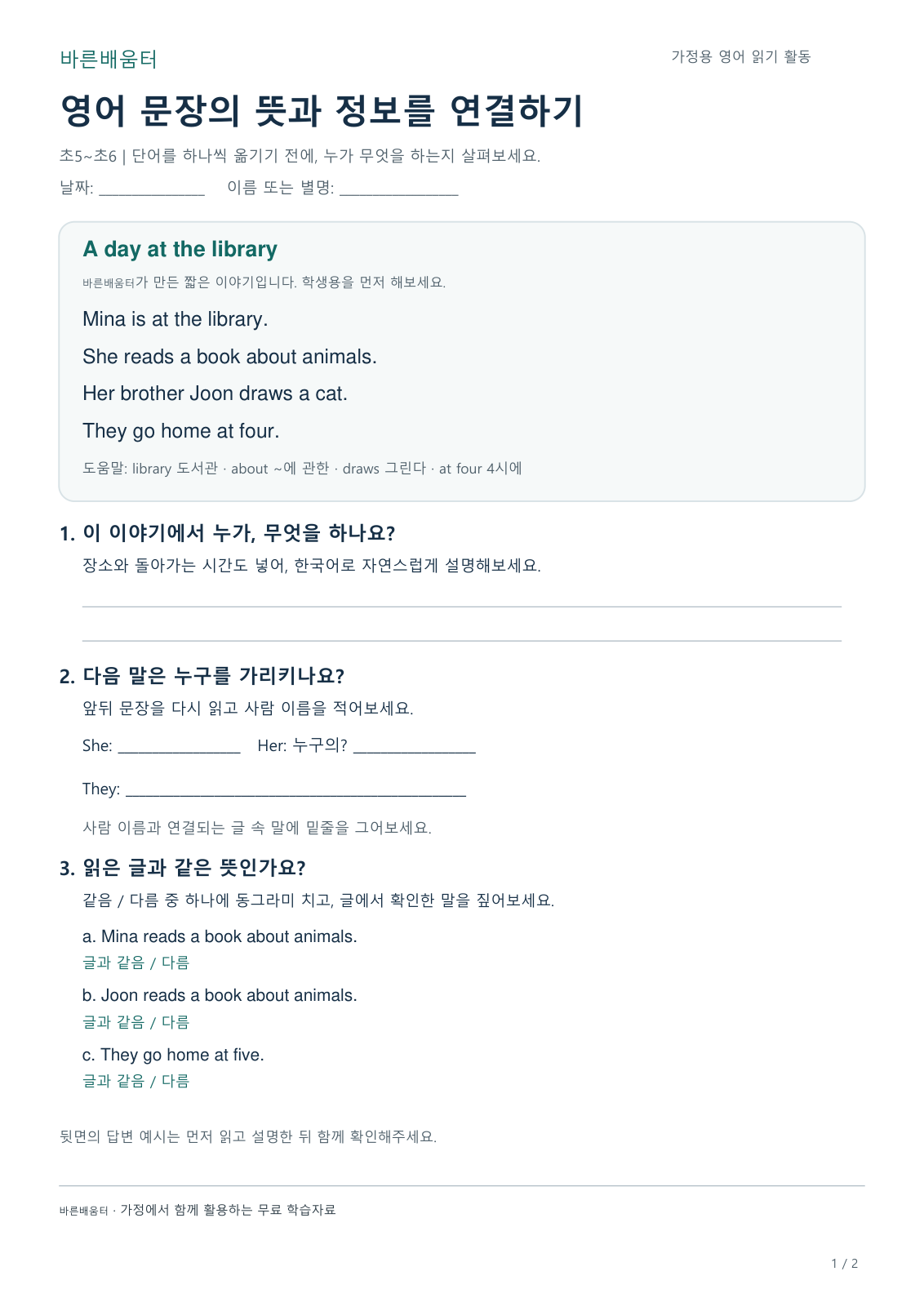 영어 읽기 활동지 학생용 미리보기: 도서관 이야기와 문장 뜻·사람·시간 확인 질문