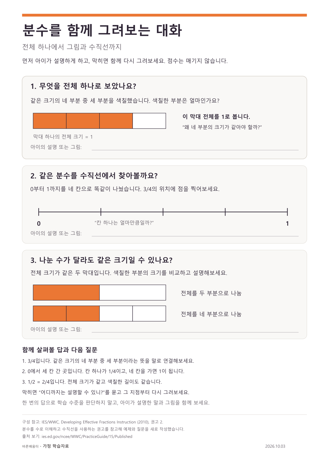 분수 활동지 미리보기: 3/4 막대 그림과 수직선, 1/2과 2/4 비교